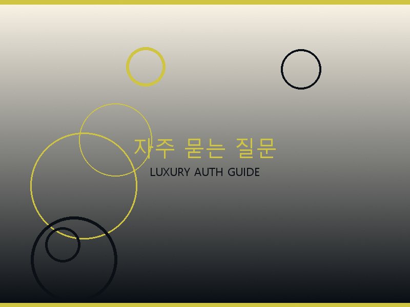 파파라초 미디엄 탑핸들 S급 사이트 자주 묻는 질문