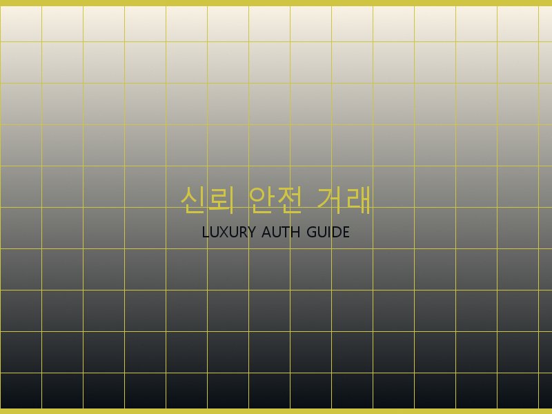 파파라초 미디엄 탑핸들 S급 사이트 신뢰·안전 거래